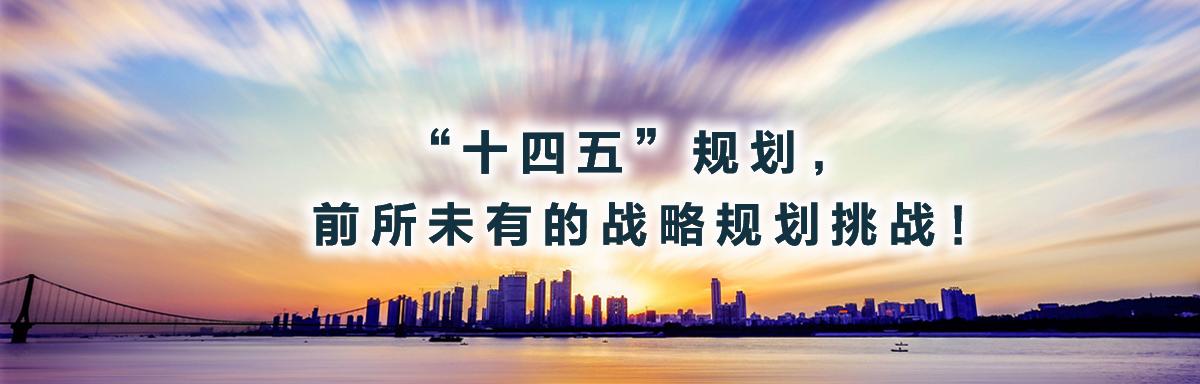 “十四五”规划纲要全文发布！这些内容与工信领域密切相关